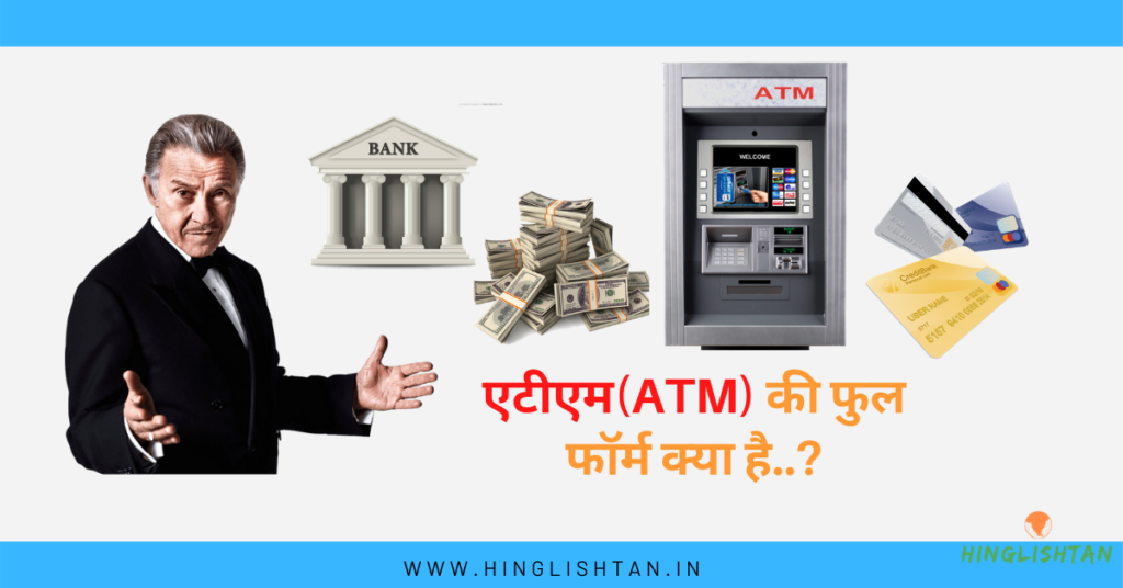 ATM-full-form
